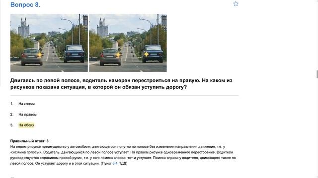 Билет 2 . Вопрос 8 прохождение ПДД с ответами смотреть онлайн
