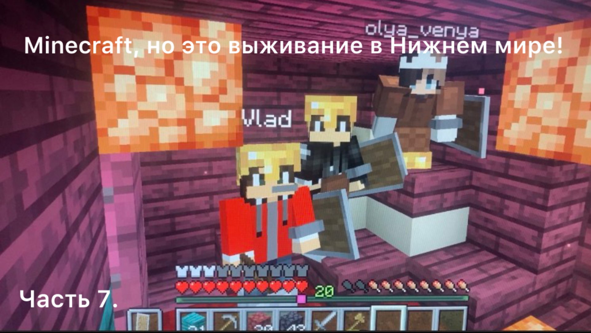 Minecraft, но это выживание в Нижнем мире (часть 7)!