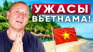 Вьетнам 2025. Шокирует все - Цены, Море, Безопасность, Еда