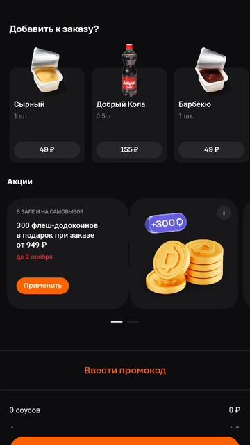 Скидка 20% в ДОДО ПИЦЦА смотреть онлайн