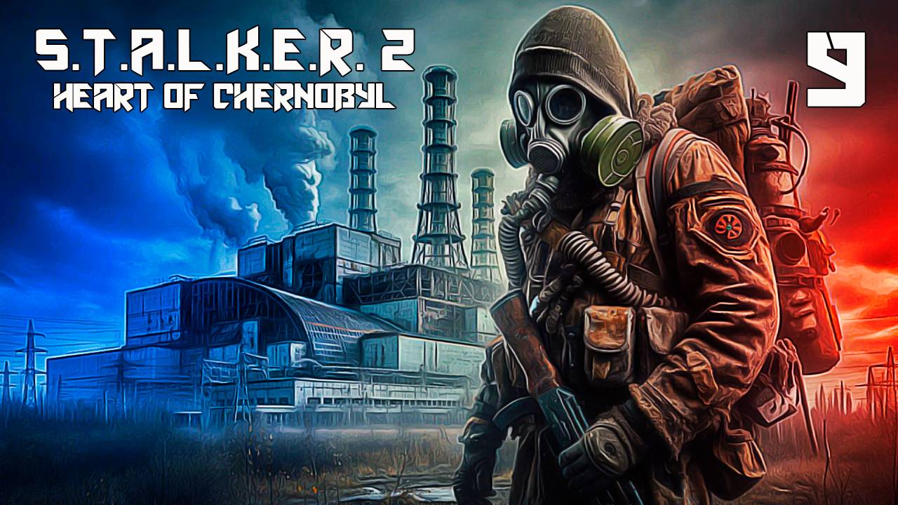 S.T.A.L.K.E.R. 2 СЕРДЦЕ ЧЕРНОБЫЛЯ #9 СПОРНАЯ ТЕРРИТОРИЯ