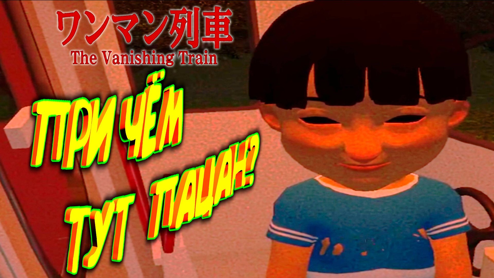 ХОРРОР ОТ 16-ти ЛЕТНЕГО РАЗРАБОТЧИКА смотреть онлайн