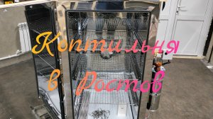 Коптильня на 250литров.