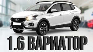 Тестирую новую Лада Искра SW Cross на вариаторе в максимальной комплектации ТЕХНО