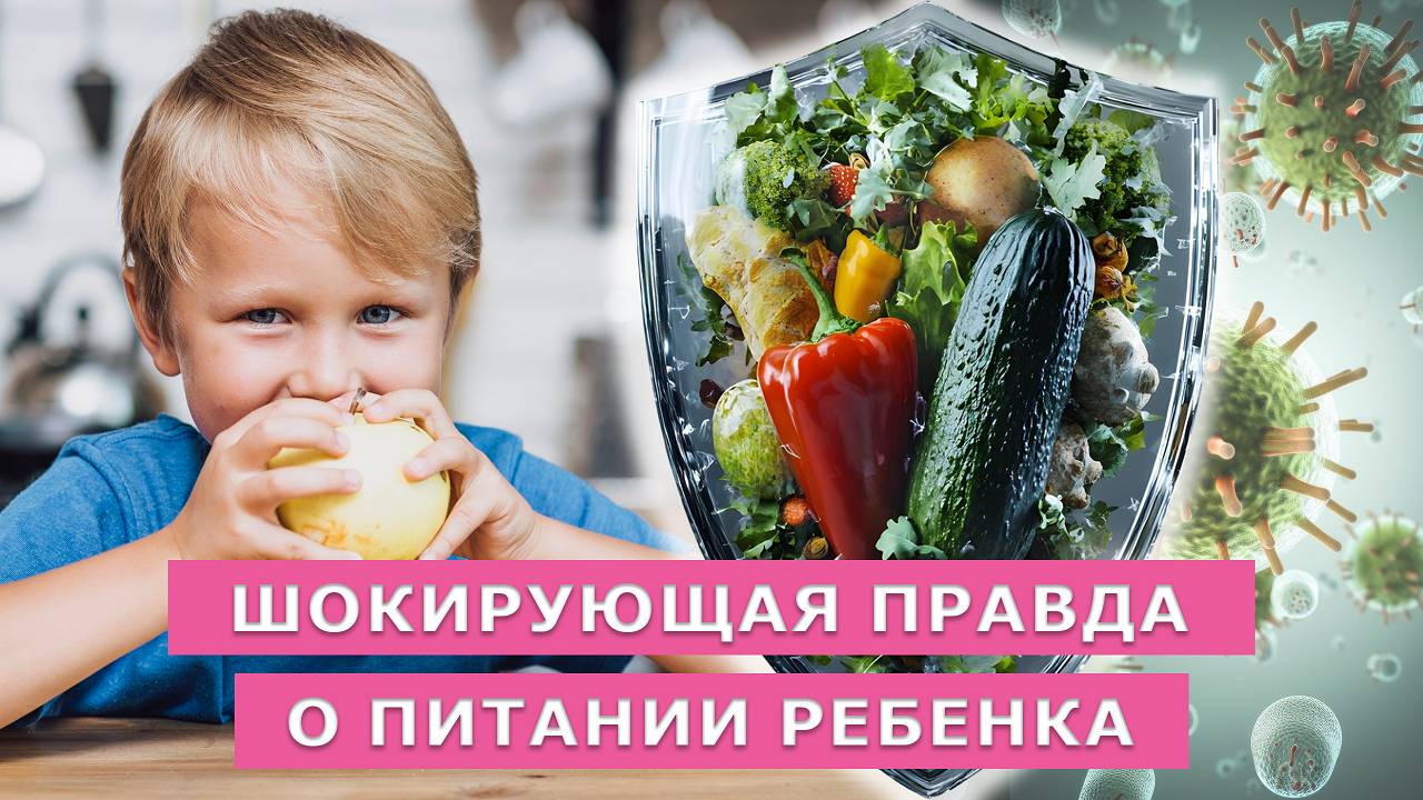 ЧЕМ КОРМИТЬ РЕБЕНКА, чтобы избавиться от глистов? + продукты-провокаторы смотреть онлайн