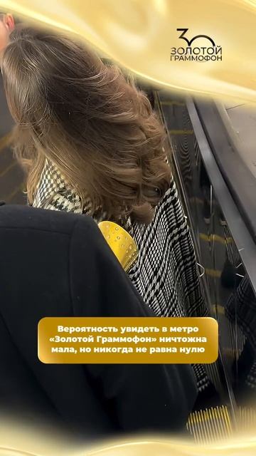 В Московском метро заметили «Золотой Граммофон»! смотреть онлайн