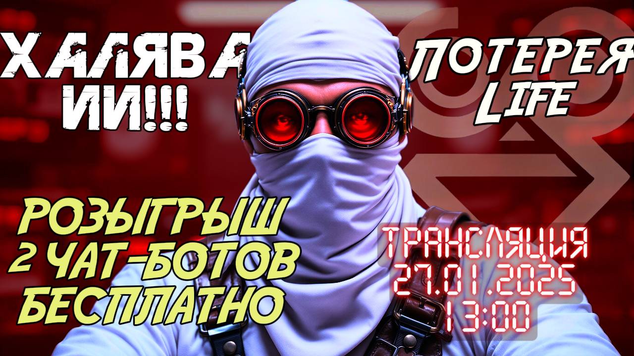 100% СКИДКА НА ИИ БОТОВ!!! (осталось всего 2 робота) в прямом эфире Для бизнеса Для себя Для личного
