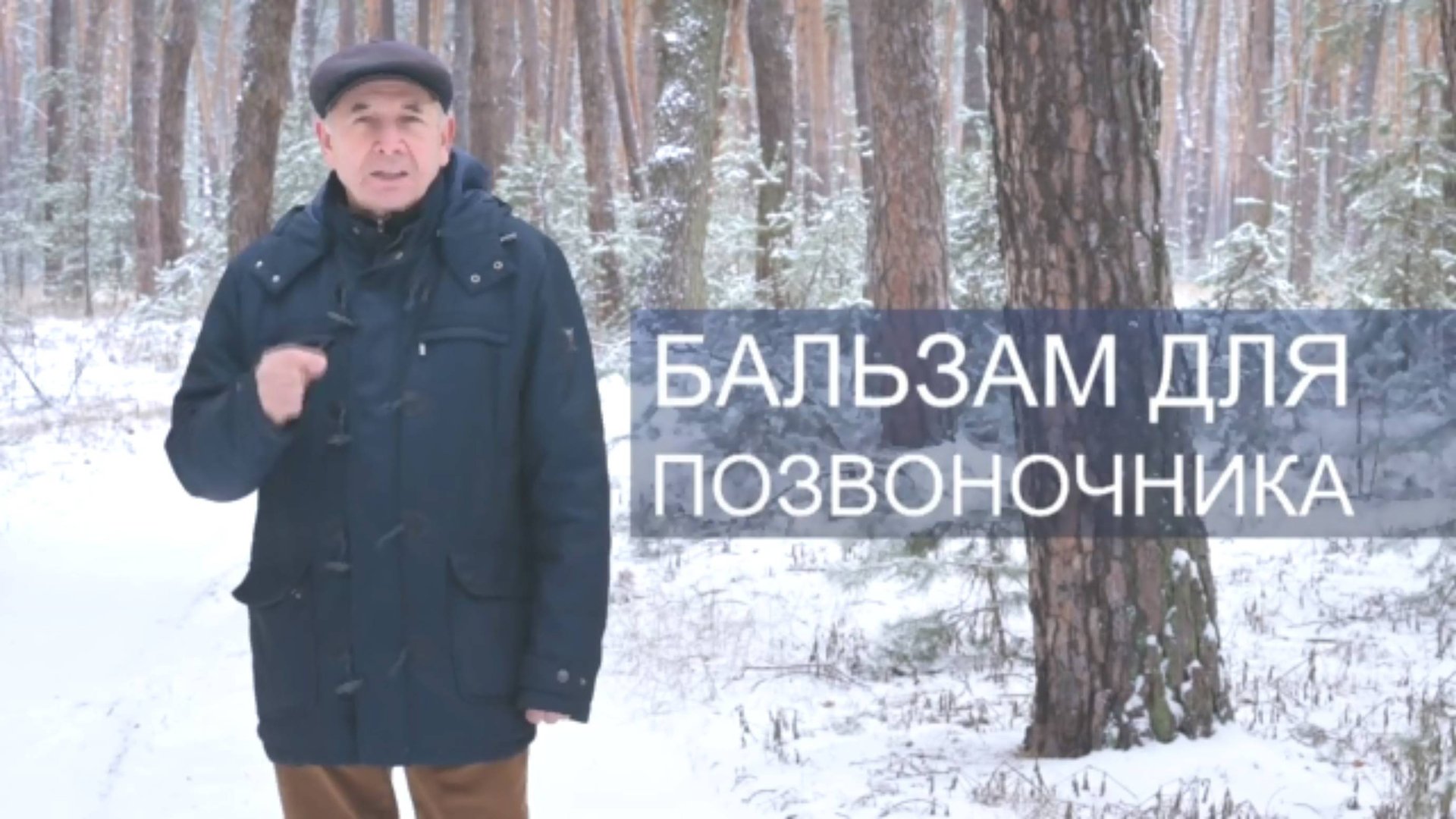 01 1й шейный позвонок Бальзам для позвоночника. Станислав Лосев_ Снятие негативных программ смотреть онлайн