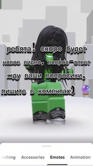 Пишите свои вопросы в коментах💝 #рб #роблокс #втоп