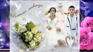 Наша свадьба # Ваха и Лала # 14.09.2025 года