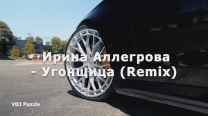 Ирина Аллегрова - Угонщица (Remix)
