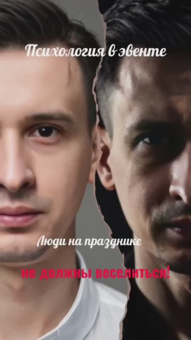 Почему на празднике нельзя давать гостям веселиться? Рубрика психология в эвенте