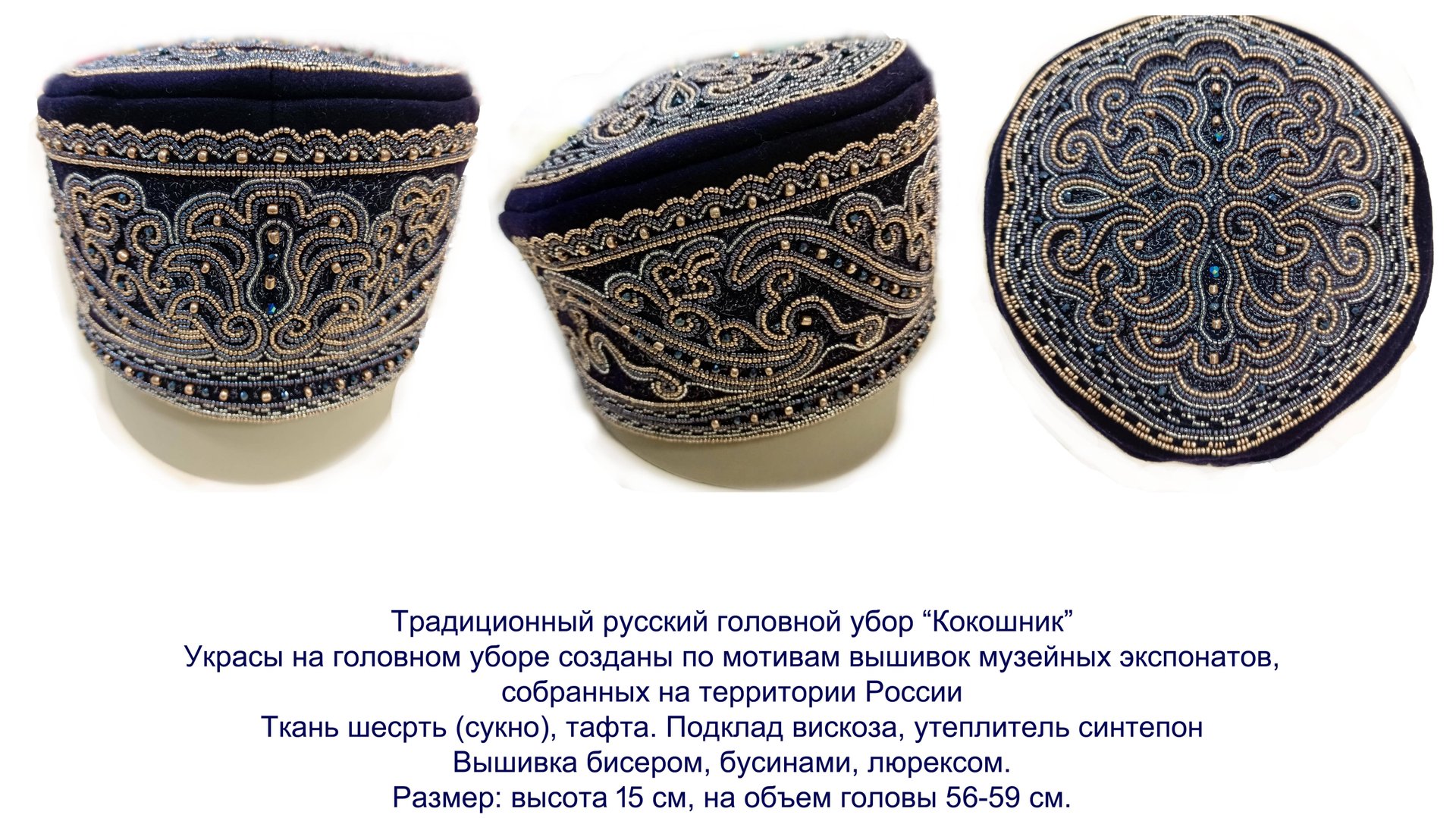 #Кокошник 6. Головной убор зимний