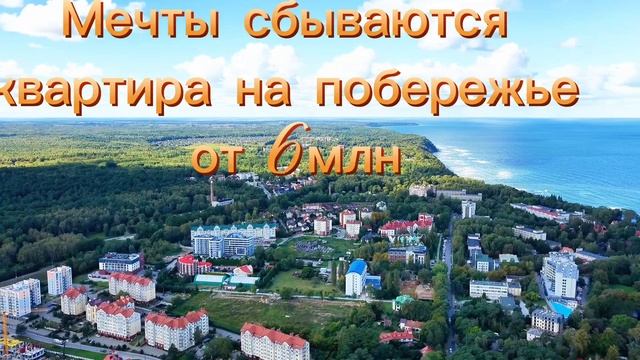 Новый ЖК в Светлогорске .mp4 смотреть онлайн