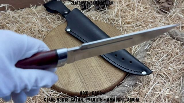 Нож «Барс». Сталь 95Х18, сатин. Рукоять - падук, алюминий смотреть онлайн