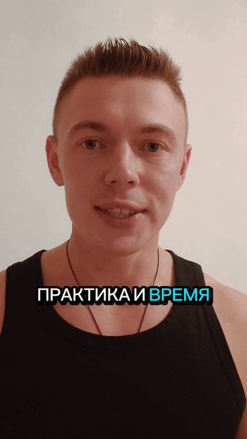 № 12 Практика и вр... ........ #shorts #личнаяэффективность #ресурс #личнаяэволюция