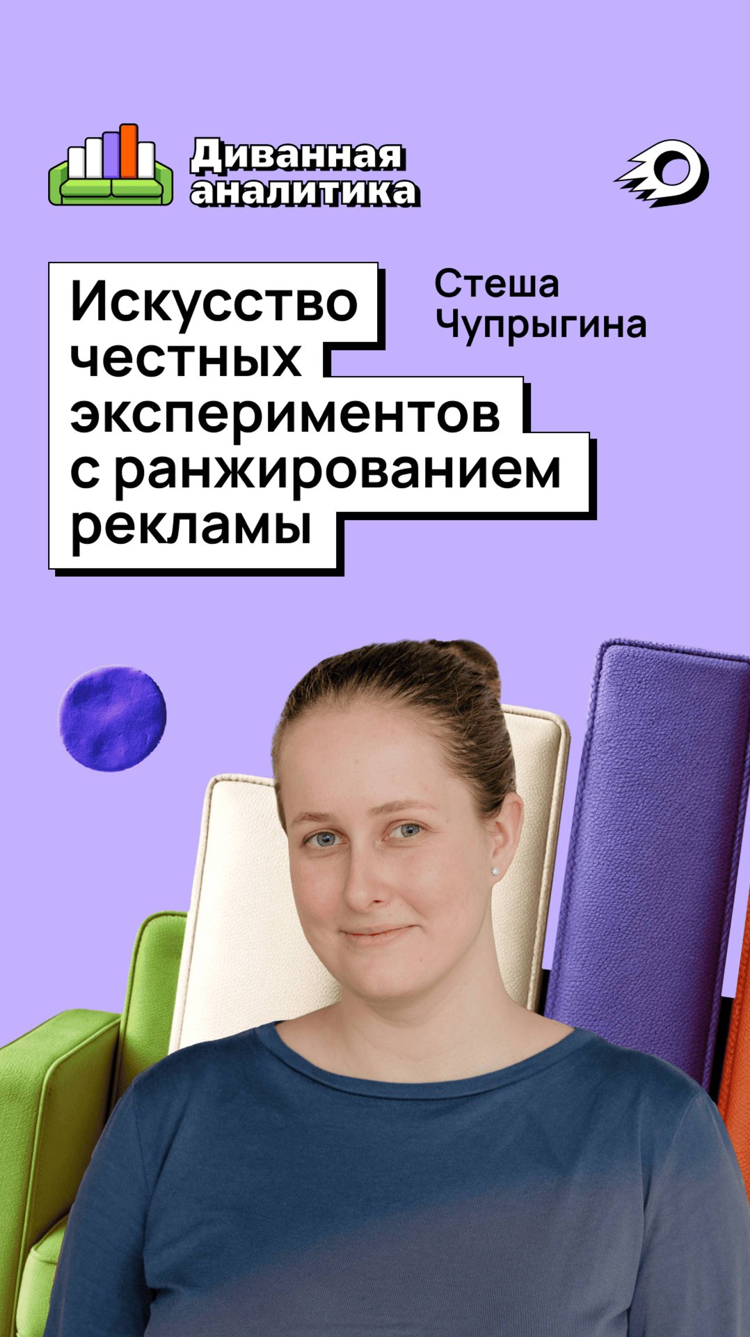 Как мы внедряли сплит-тесты в Авито #avitotech #диваннаяаналитика #аналитика