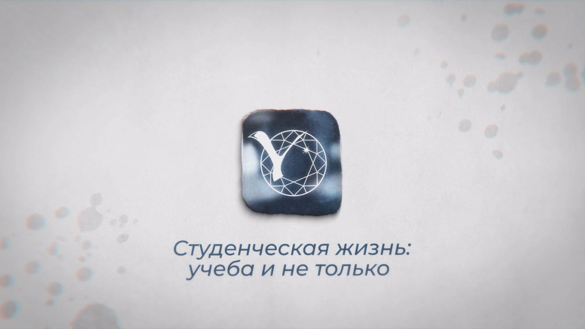 "Студенческая жизнь: учёба и не только". Виктория Кожурова, студентка МИ СВФУ имени М.К.Аммосова.