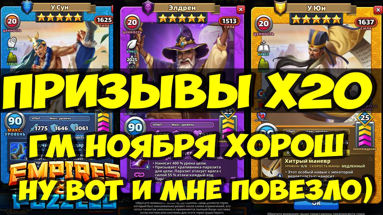 КРУТОЙ ПРИЗЫВ Х20 // НОВЫЙ КЛАССНЫЙ ГМ НОЯБРЯ 2025 // ЭЛДРЕН // Empires Puzzles // SUMMONS смотреть онлайн