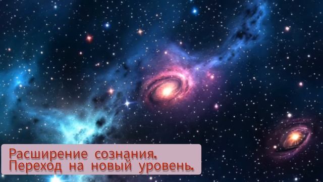 Расширение вашего сознания - следующий важный этап👁️🗨️✨ смотреть онлайн