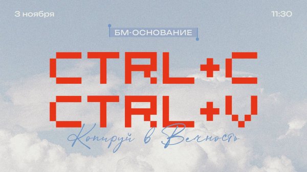 БМ «Оснащение» | CTRL+C CTRL+V «Копируй в вечность!»
