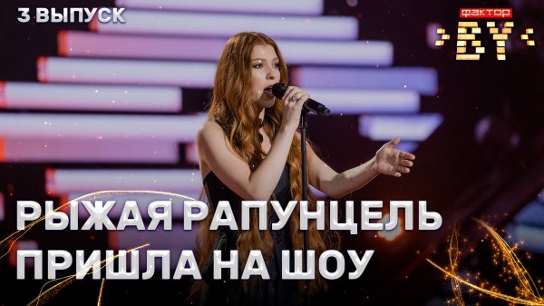 Анастасия Пуш — Frozen | ФАКТОР.BY | 5 сезон | 3 выпуск