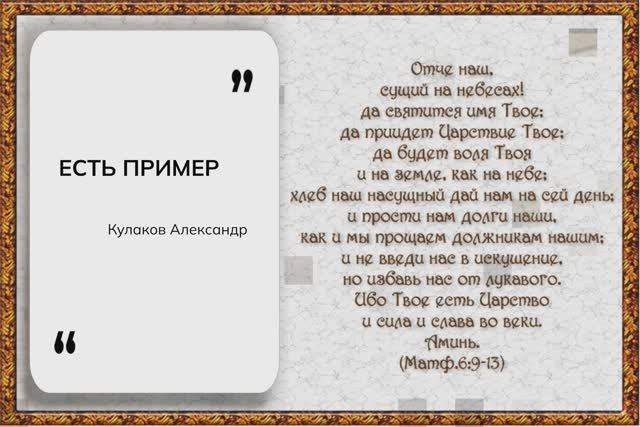ЕСТЬ ПРИМЕР | Кулаков Александр (старший)