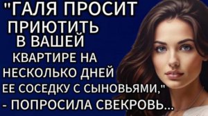 Истории из жизни|Галя просит приютить...|Аудио рассказы|Жизненные истории