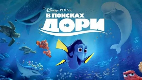 В поисках Дори ( 2016 ) - Трейлер