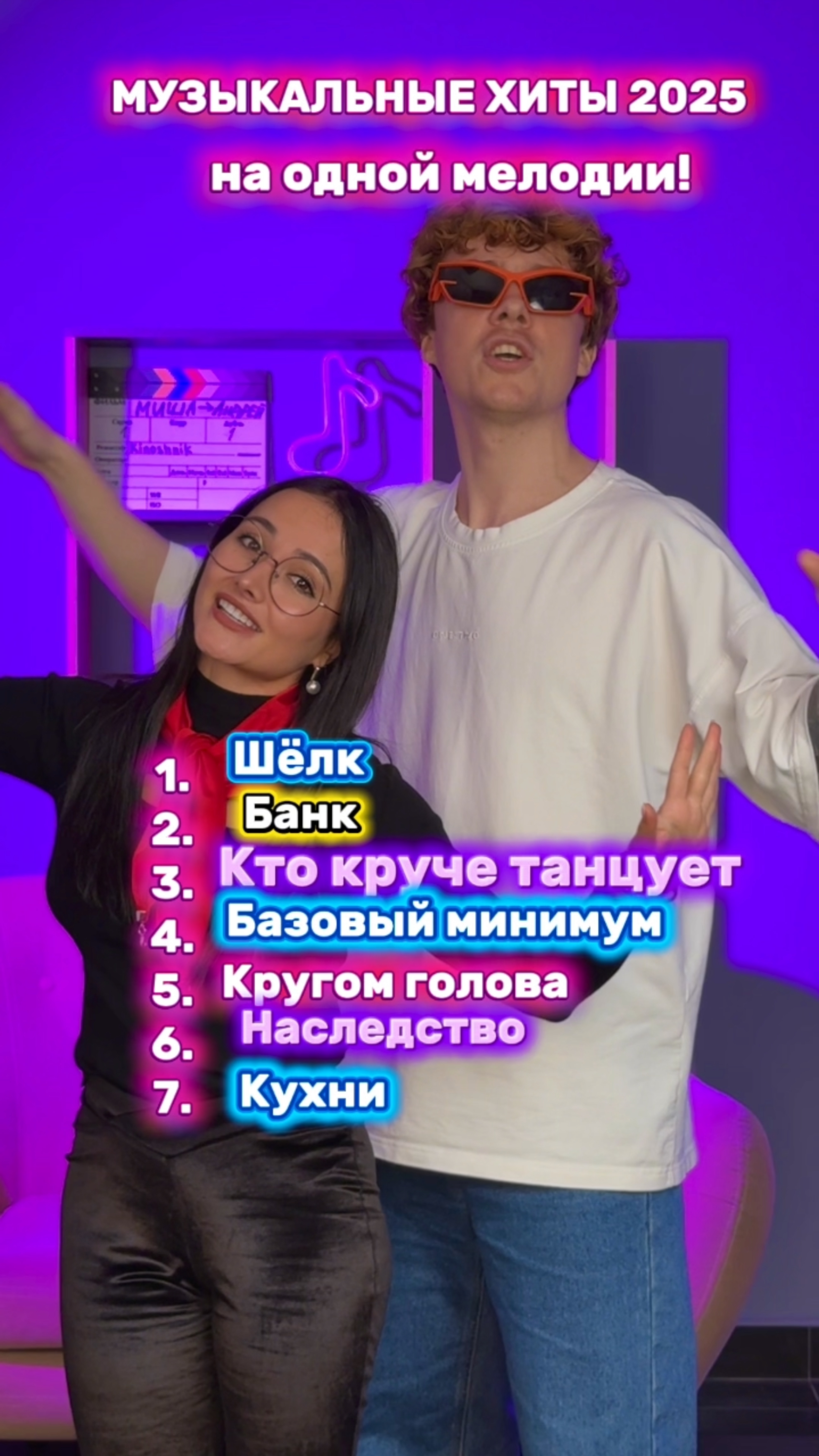 Все треки узнали?) смотреть онлайн