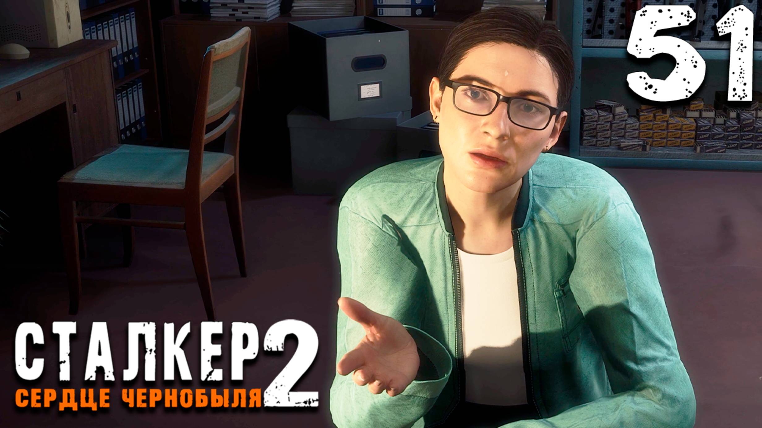 ПОМОЩЬ НАУКЕ (51) ► S.T.A.L.K.E.R. 2 Сердце Чернобыля смотреть онлайн