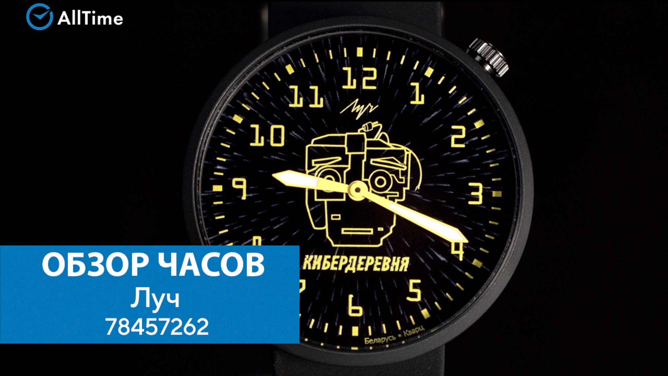 Обзор часов Луч 78457262. Наручные часы. AllTime смотреть онлайн
