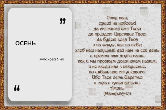 ОСЕНЬ | Кулакова Яна