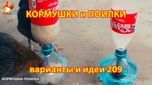Кормушки и поилки для кур своими руками (209) 🪚✂️ Пошаговая инструкция как сделать 🐔 🐓❣️