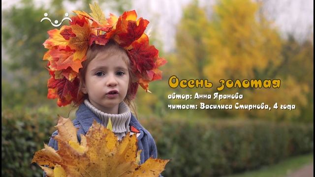 Детские стихи. Детям - про всё на свете. Осень золотая смотреть онлайн