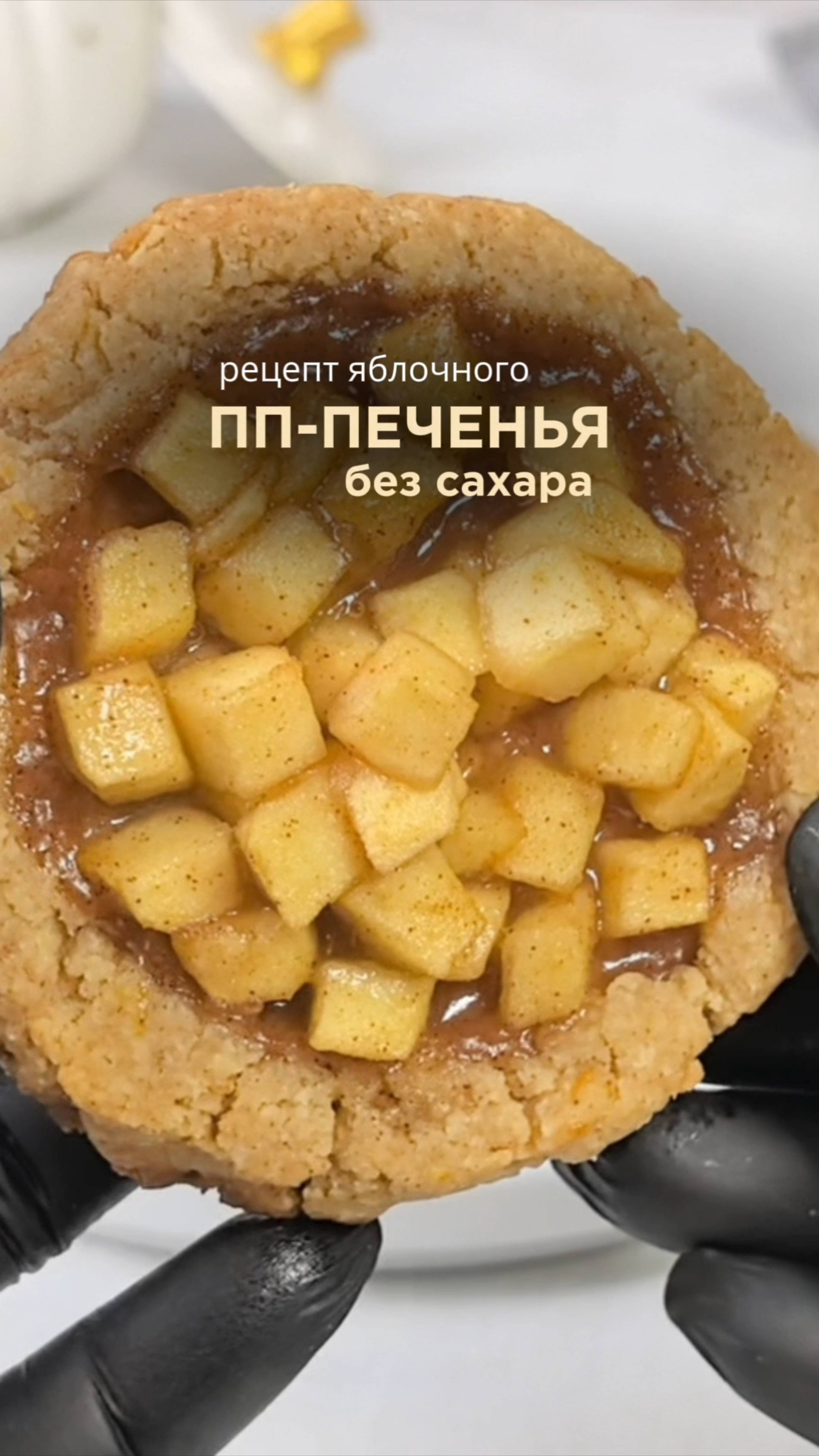 Бесплатный рецепт печенья без сахара🤤 Забирайте в описании смотреть онлайн