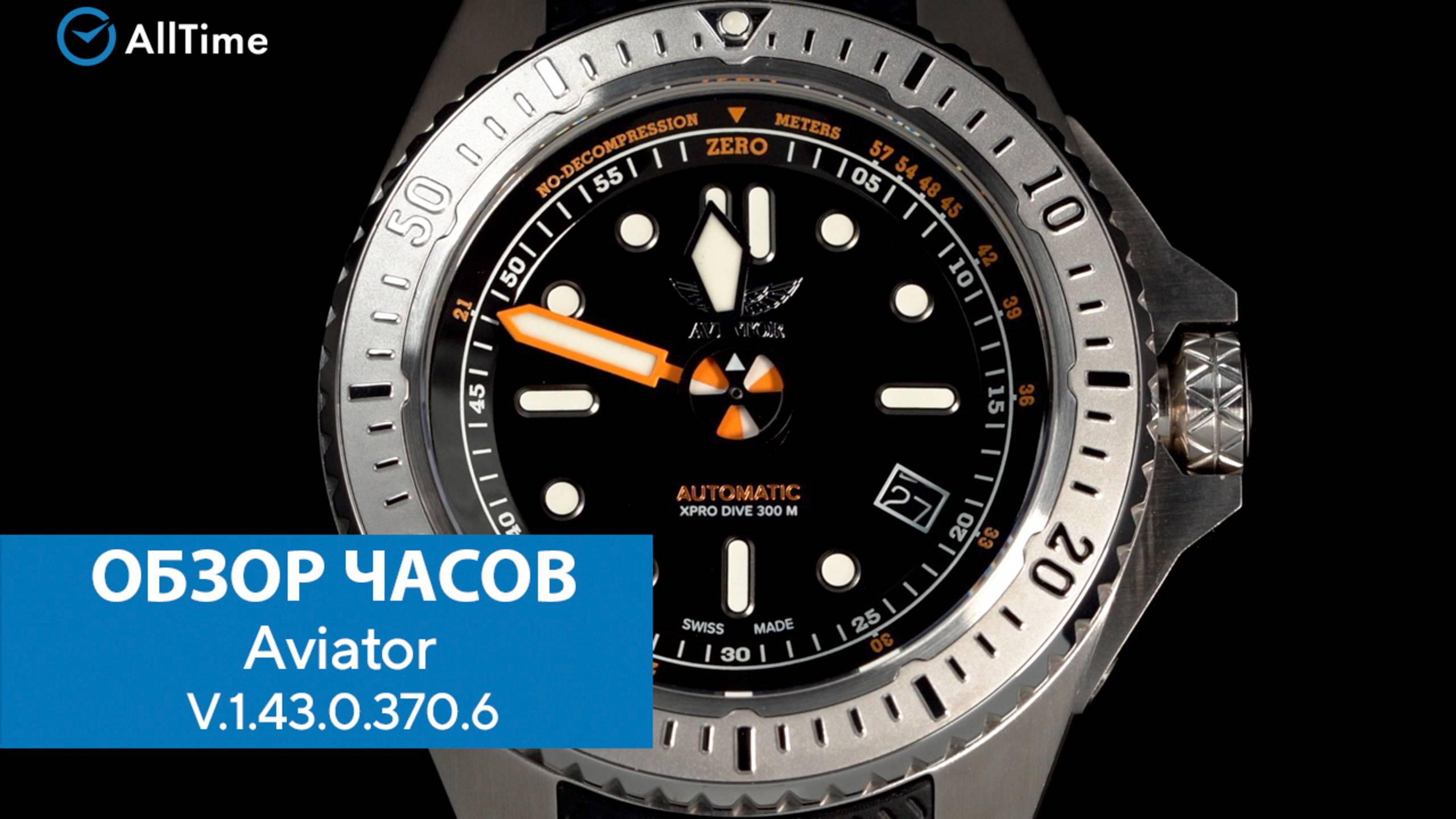 Обзор часов Aviator V.1.43.0.370.6. Швейцарские механические наручные часы. AllTime смотреть онлайн