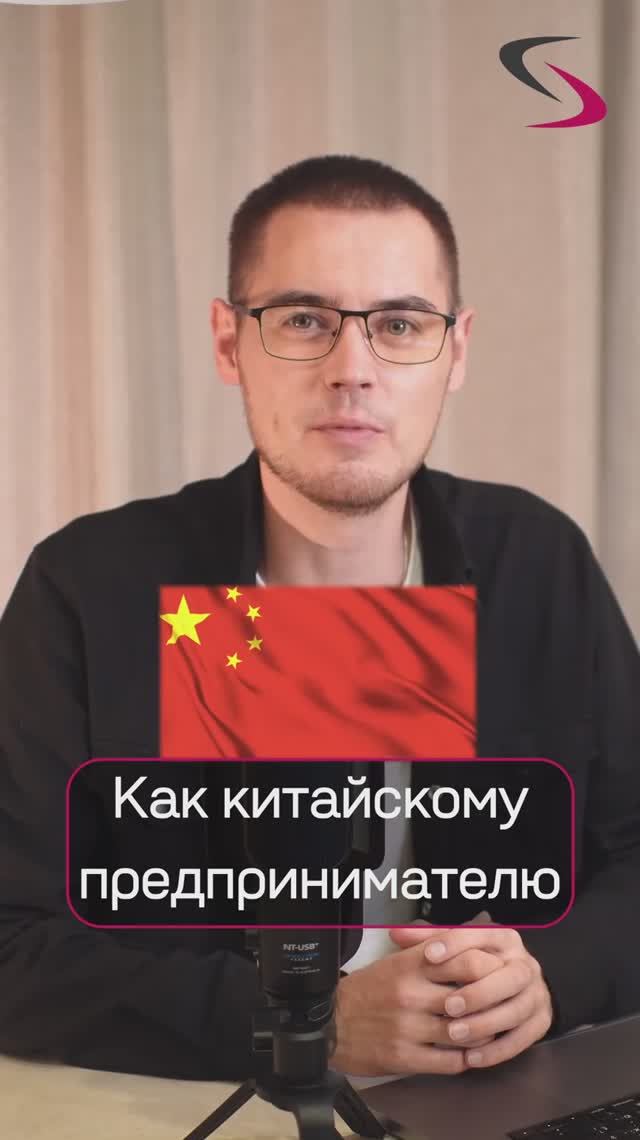 Как китайскому предпринимателю открыть бизнес в России?