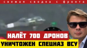 Зеленский положил весь спецназ ВСУ, чтобы разорвать кольцо окружения Красноармейска. Сводка 1/11