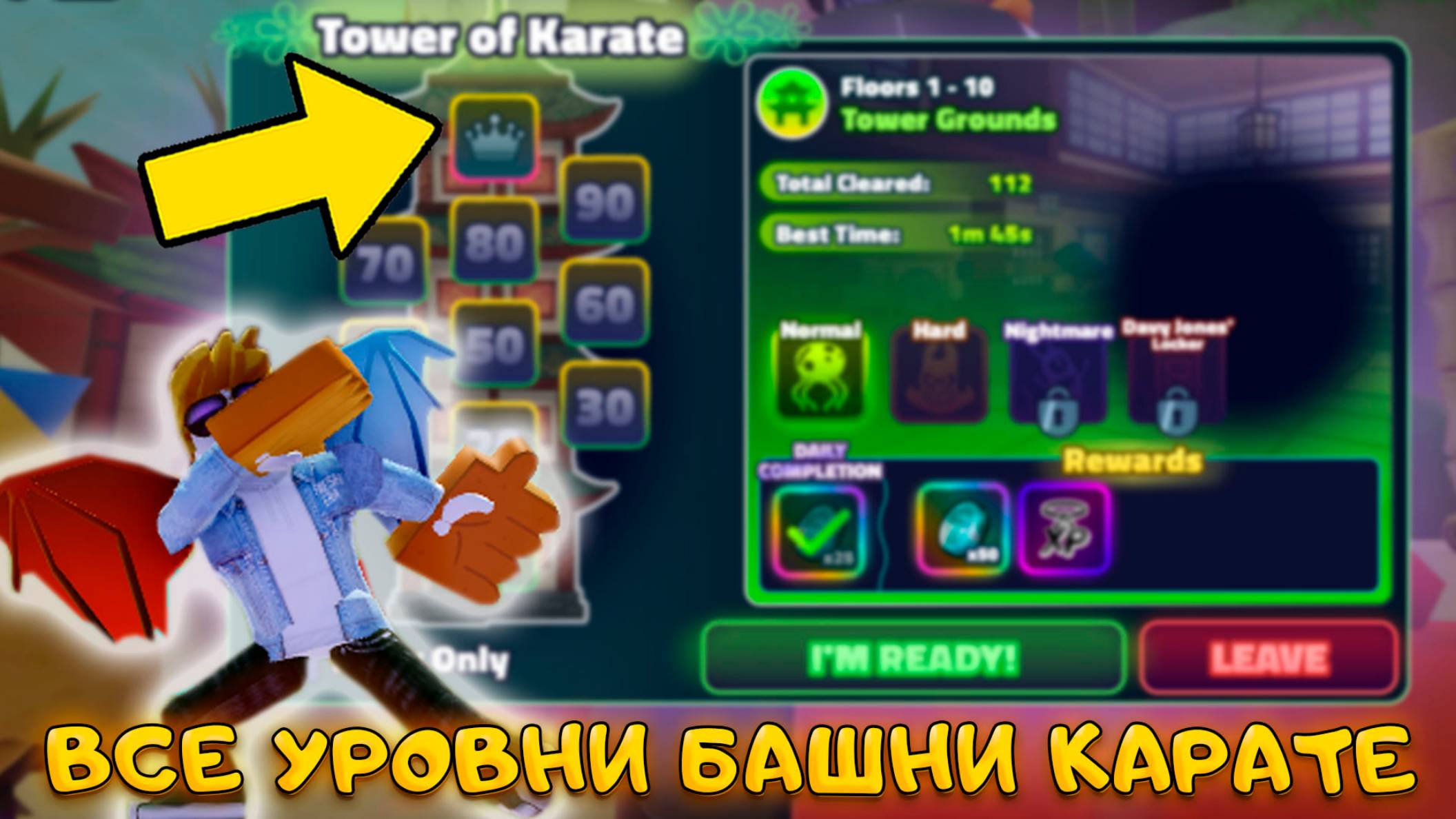 Я ПРОШЕЛ ВСЕ ИСПЫТАНИЯ БАШНЯ КАРАТЕ В SPONGEBOB TOWER DEFENSE смотреть онлайн