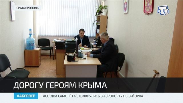 В Крыму активно реализуется программа «Герои Крыма» смотреть онлайн