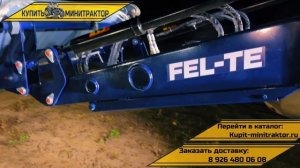 Погрузчик FEL-TE