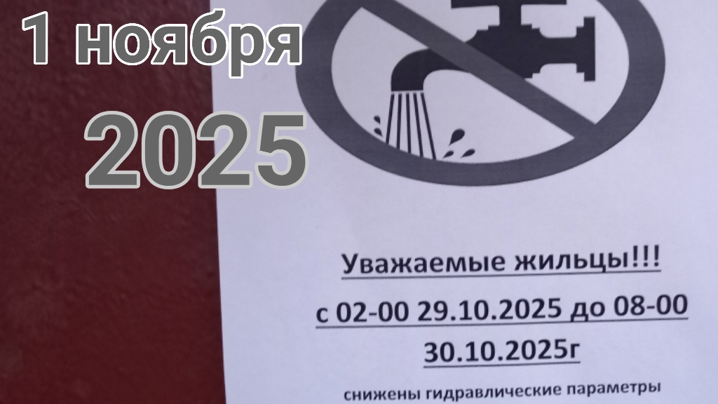 1 ноября 2025. Ноябрь наступил, однако... смотреть онлайн