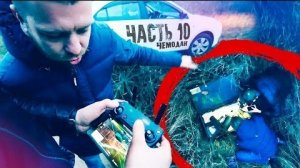 ДОСТАЛИ ЧЕМОДАН немецкого СОЛДАТА С ДРОНАІ внутри чемодана..