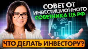 🎥 Как начать инвестировать с нуля и не потерять деньги пошаговый план от инвестиционного советника