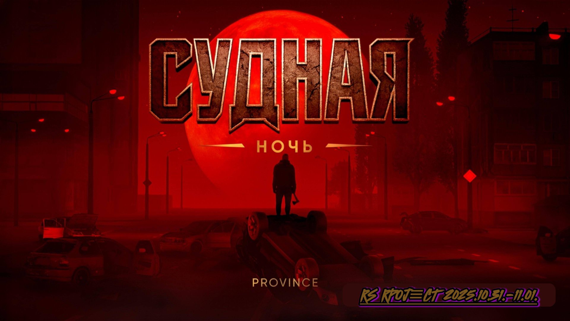 🎃PROVINC≡ • HALLOW≡≡N 2025 (Part: 2)🎃 | MTA PROVINCE