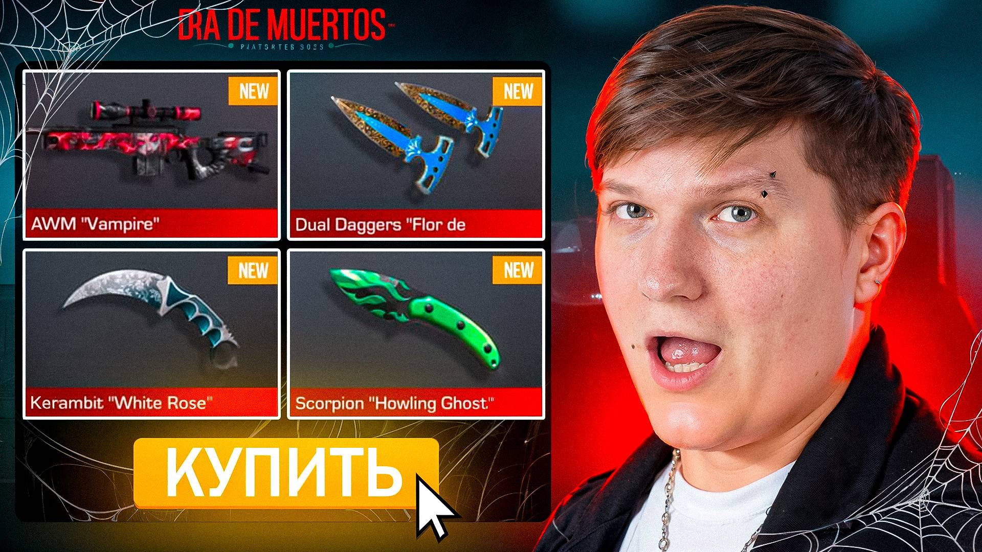 КУПИЛ ВЕСЬ ХЭЛЛОУИНСКИЙ БП В STANDOFF 2 0.36.0 - Día De Muertos