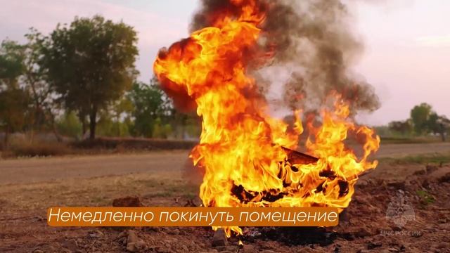 Правила поведения при обнаружения начала распространения пожара смотреть онлайн