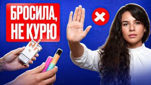 Как бросить курить? Советы от нутрициолога