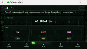 Обзор №2 игры с выводом CERBERUS